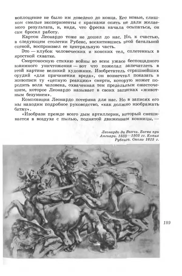Лев Любимов - Искусство Западной Европы. Средние века. Возрождение в Италии. - Страница № 188