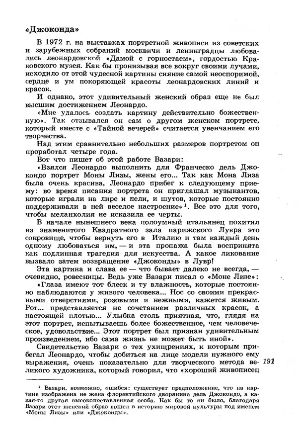 Лев Любимов - Искусство Западной Европы. Средние века. Возрождение в Италии. - Страница № 190