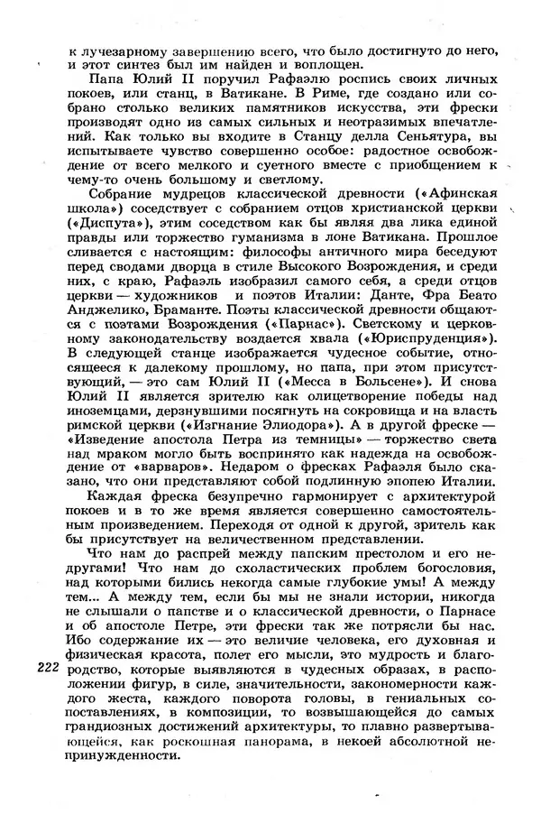 Лев Любимов - Искусство Западной Европы. Средние века. Возрождение в Италии. - Страница № 221