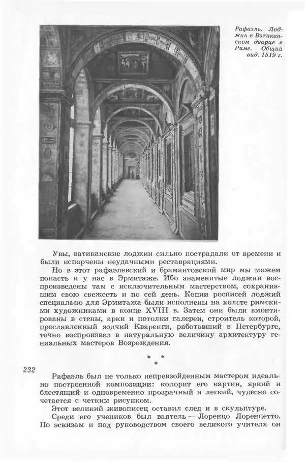 Лев Любимов - Искусство Западной Европы. Средние века. Возрождение в Италии. - Страница № 231