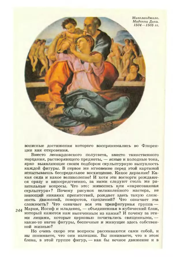 Лев Любимов - Искусство Западной Европы. Средние века. Возрождение в Италии. - Страница № 243