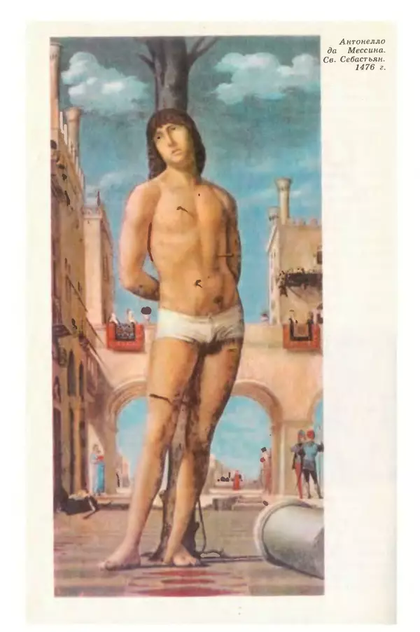 Лев Любимов - Искусство Западной Европы. Средние века. Возрождение в Италии. - Страница № 281