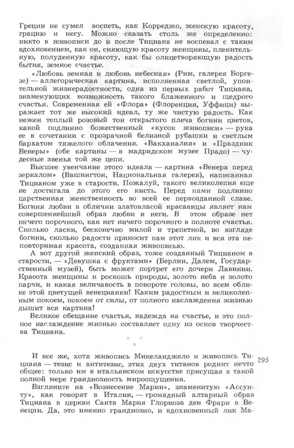 Лев Любимов - Искусство Западной Европы. Средние века. Возрождение в Италии. - Страница № 294