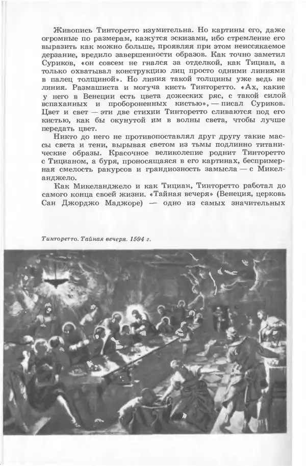 Лев Любимов - Искусство Западной Европы. Средние века. Возрождение в Италии. - Страница № 313
