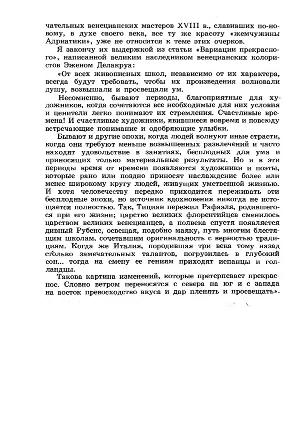 Лев Любимов - Искусство Западной Европы. Средние века. Возрождение в Италии. - Страница № 317