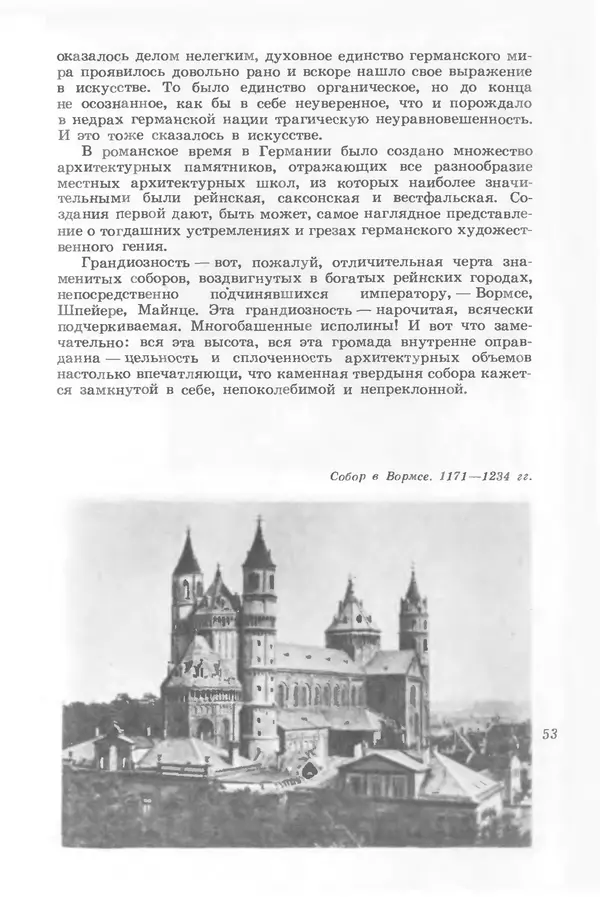 Лев Любимов - Искусство Западной Европы. Средние века. Возрождение в Италии. - Страница № 52
