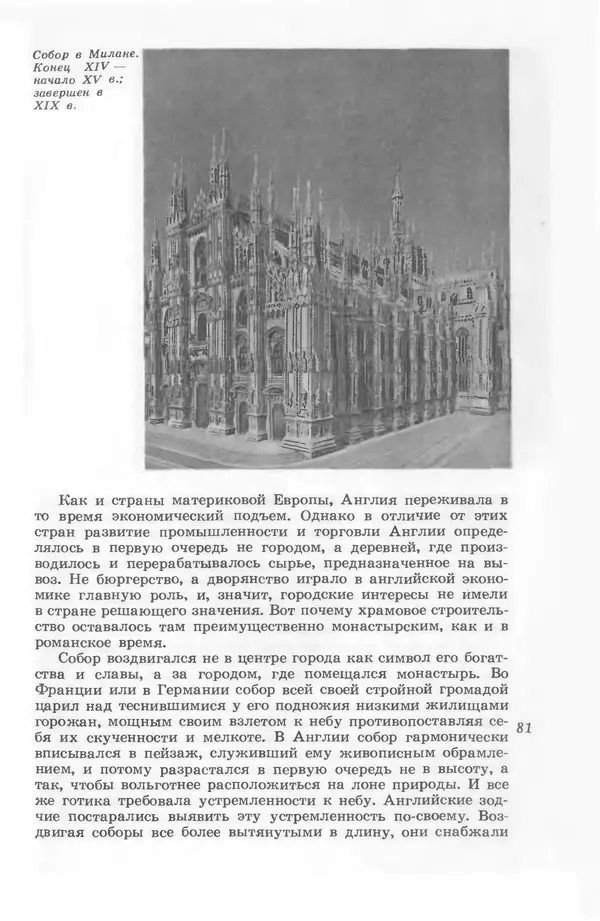 Лев Любимов - Искусство Западной Европы. Средние века. Возрождение в Италии. - Страница № 80