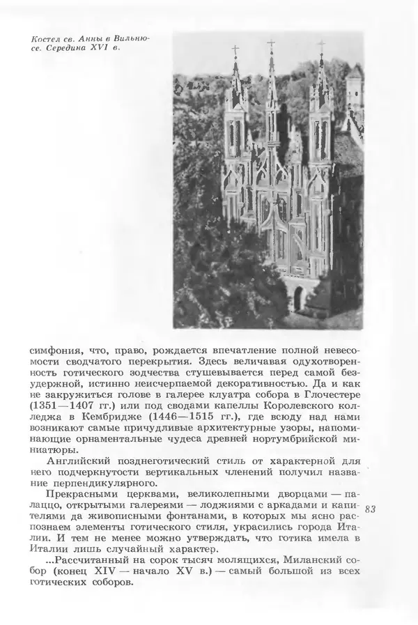 Лев Любимов - Искусство Западной Европы. Средние века. Возрождение в Италии. - Страница № 82