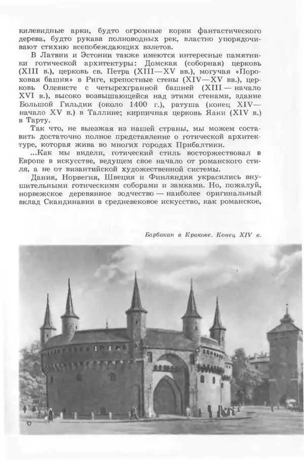 Лев Любимов - Искусство Западной Европы. Средние века. Возрождение в Италии. - Страница № 86