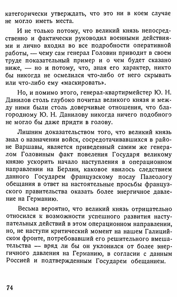 Александр Бубнов - В царской ставке - Страница № 74