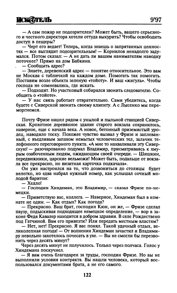  Журнал «Искатель» - Искатель. 1997. Выпуск №9 - Страница № 124