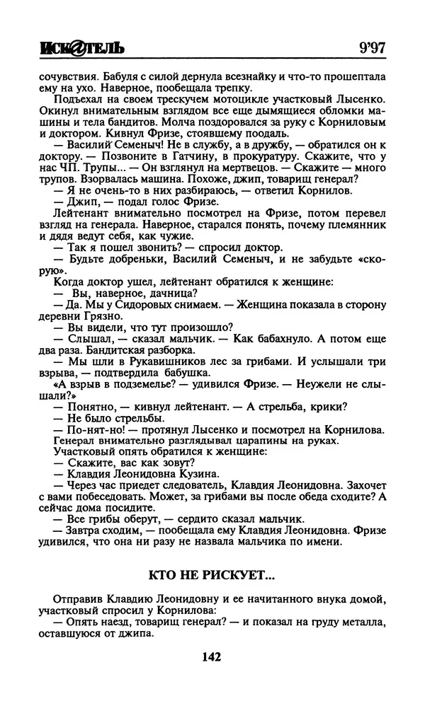  Журнал «Искатель» - Искатель. 1997. Выпуск №9 - Страница № 144
