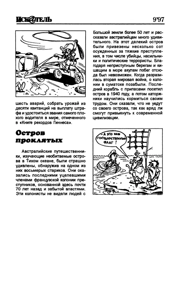  Журнал «Искатель» - Искатель. 1997. Выпуск №9 - Страница № 160