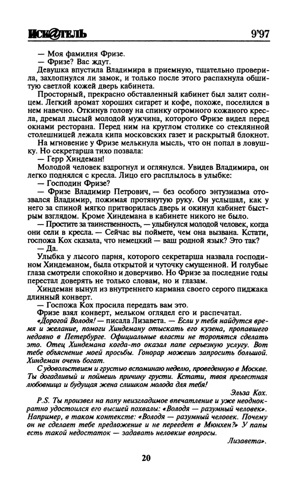 Журнал «Искатель» - Искатель. 1997. Выпуск №9 - Страница № 22
