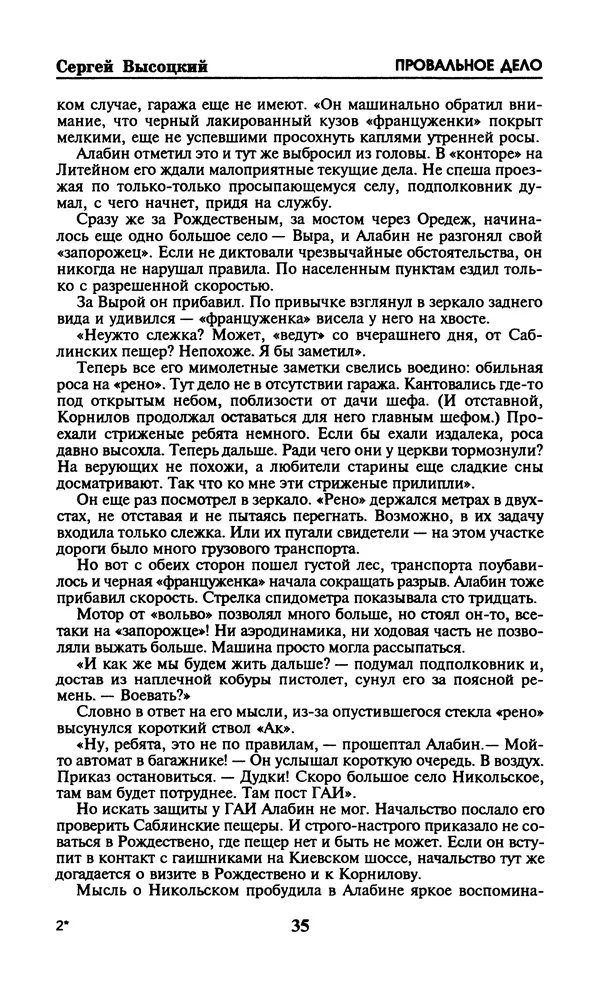  Журнал «Искатель» - Искатель. 1997. Выпуск №9 - Страница № 37