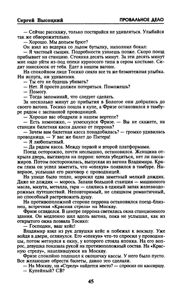  Журнал «Искатель» - Искатель. 1997. Выпуск №9 - Страница № 47