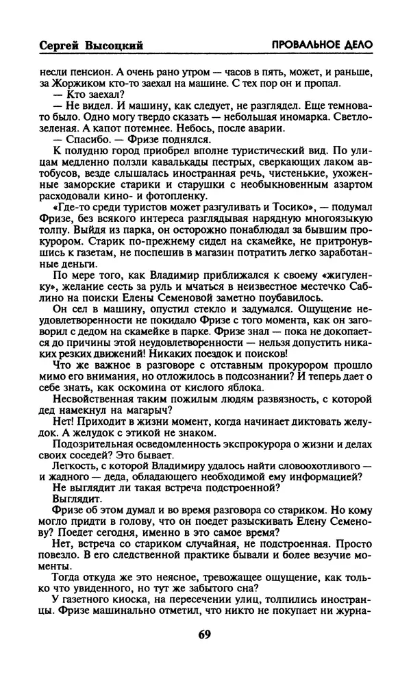  Журнал «Искатель» - Искатель. 1997. Выпуск №9 - Страница № 71