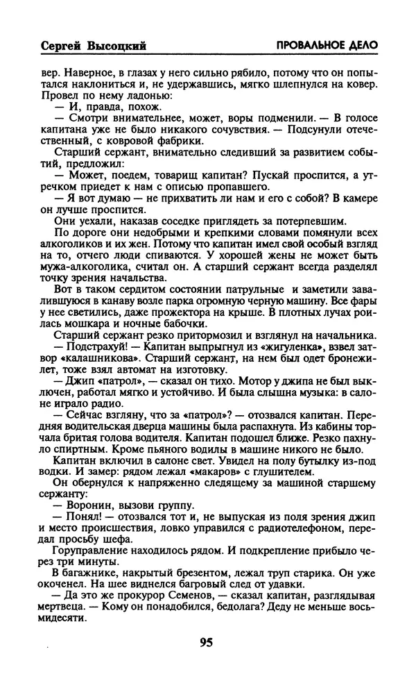  Журнал «Искатель» - Искатель. 1997. Выпуск №9 - Страница № 97