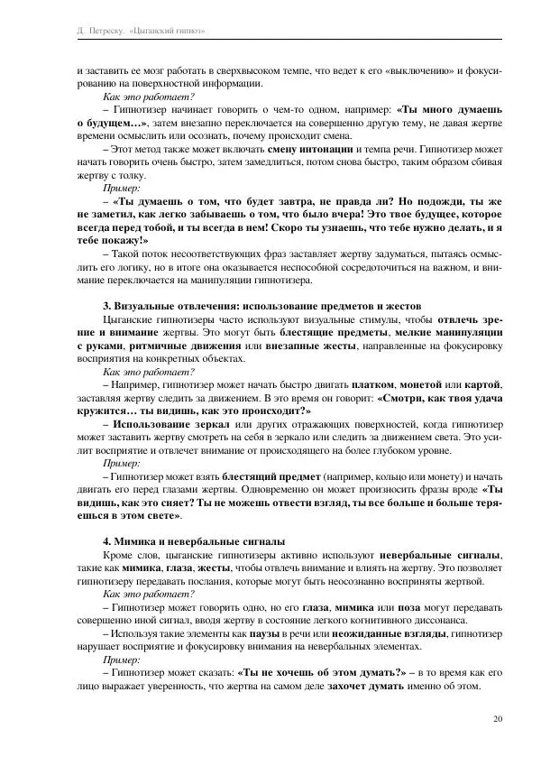 Далия Петреску - Цыганский гипноз - Страница № 20