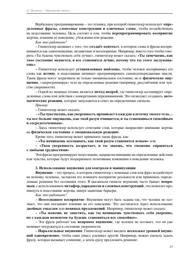 Далия Петреску - Цыганский гипноз - Страница № 27