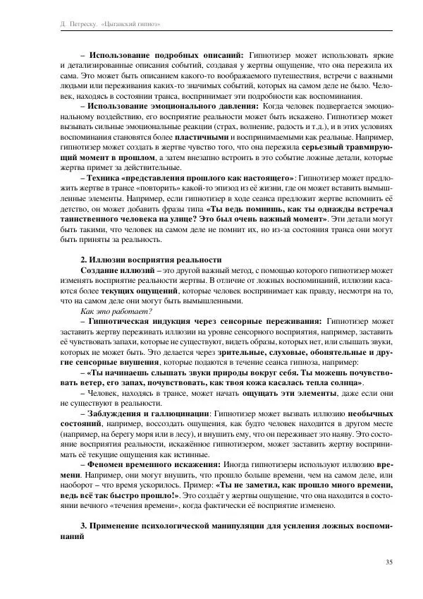 Далия Петреску - Цыганский гипноз - Страница № 35