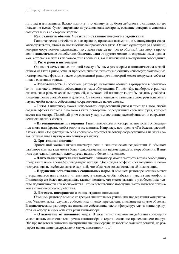 Далия Петреску - Цыганский гипноз - Страница № 61