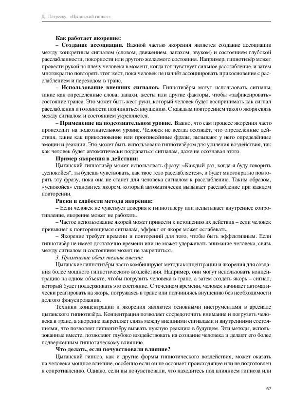 Далия Петреску - Цыганский гипноз - Страница № 67