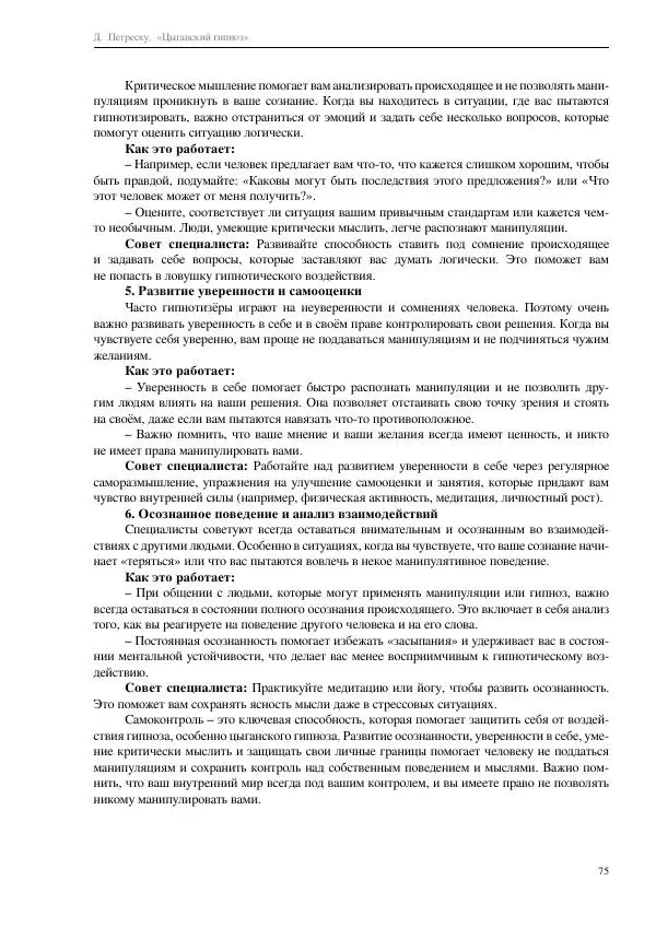 Далия Петреску - Цыганский гипноз - Страница № 75