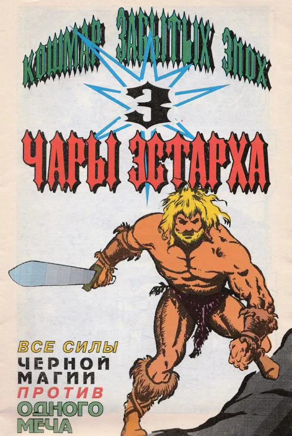 Виталий Мухаметзянов - Муха, 1993 № 06 - Страница № 7