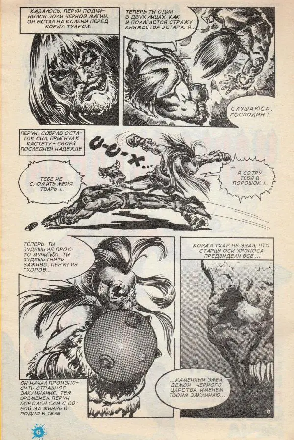 Виталий Мухаметзянов - Муха, 1993 № 06 - Страница № 8