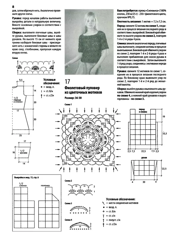  журнал «Вяжем крючком» - Вяжем крючком 2013 №02 - Страница № 28