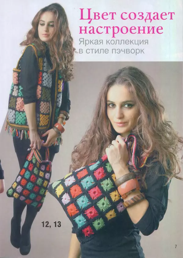  журнал «Вяжем крючком» - Вяжем крючком 2013 №02 - Страница № 9