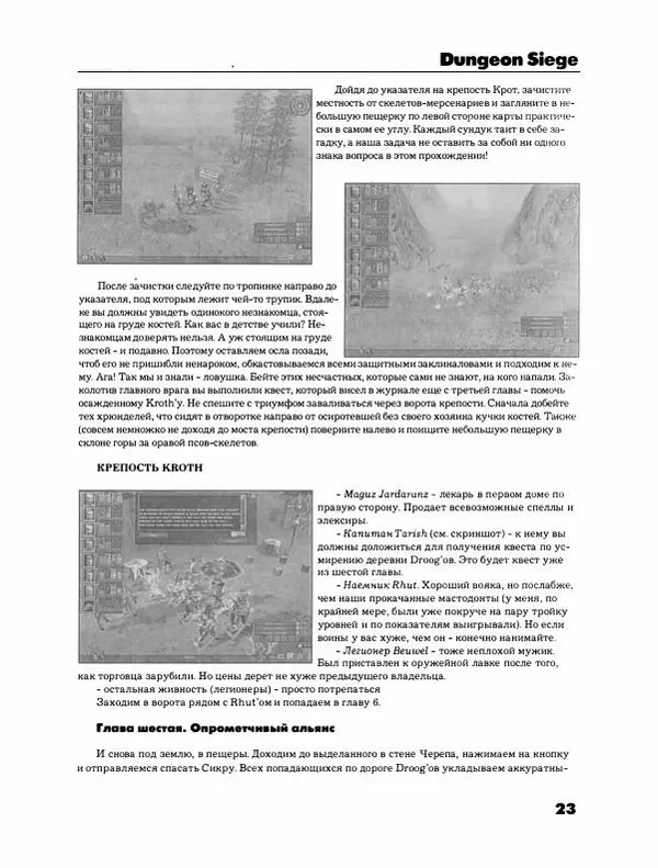 Коллектив авторов Развлечения - ЭКИ-Навигатор - Страница № 24
