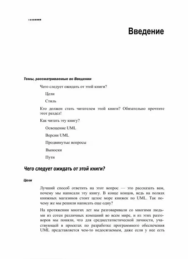Роберт Максимчук - UML для простых смертных - Страница № 24