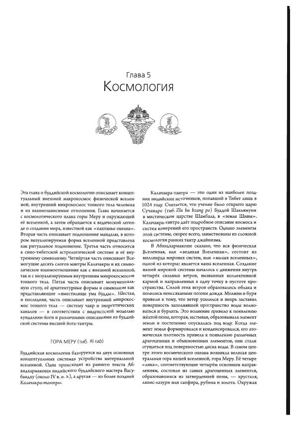 Роберт Бир - Энциклопедия тибетских символов и орнаментов - Страница № 130