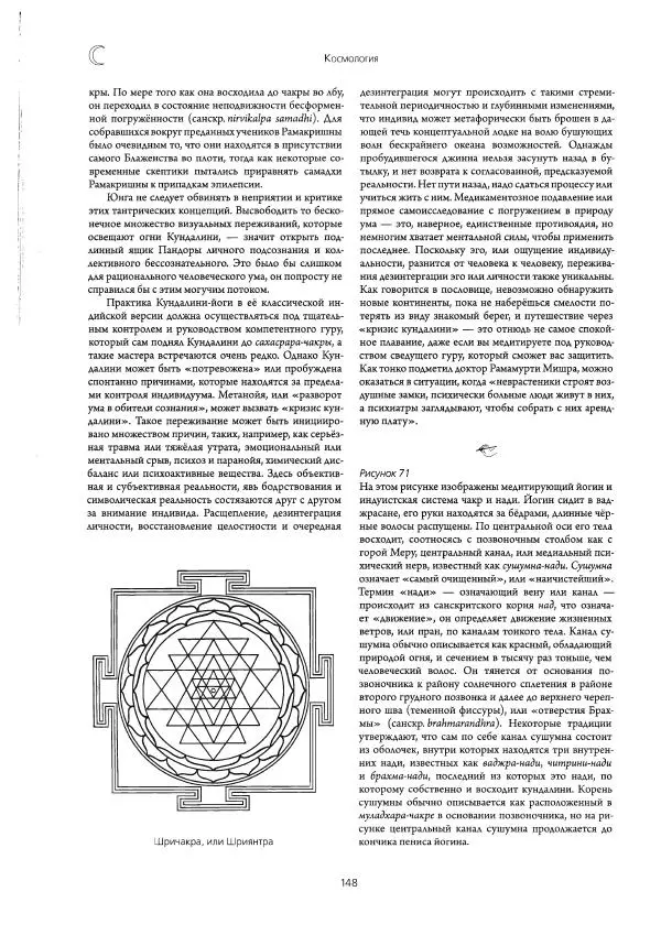 Роберт Бир - Энциклопедия тибетских символов и орнаментов - Страница № 168