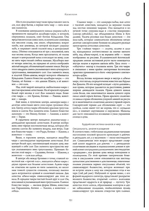 Роберт Бир - Энциклопедия тибетских символов и орнаментов - Страница № 171