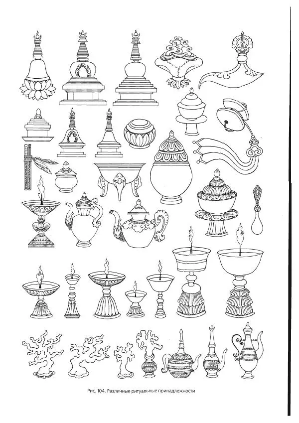 Роберт Бир - Энциклопедия тибетских символов и орнаментов - Страница № 277