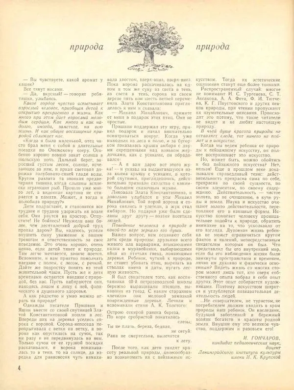  журнал «Семья и школа» - Семья и школа 1970 №07 - Страница № 8