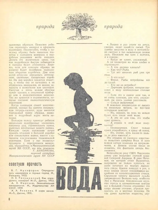  журнал «Семья и школа» - Семья и школа 1970 №07 - Страница № 12