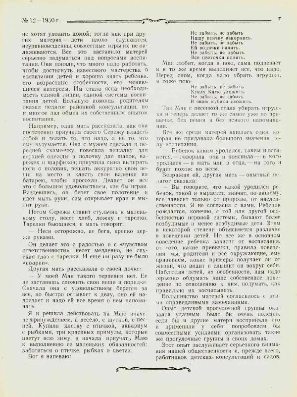  журнал «Семья и школа» - Семья и школа 1950 №12 - Страница № 9