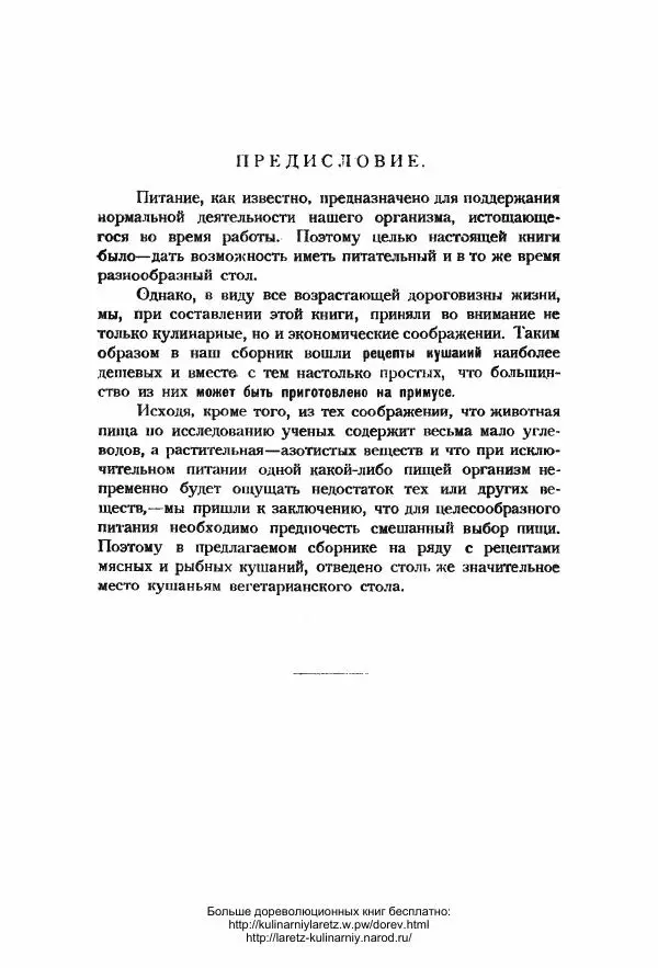 К. Дедрина - Кухня на плите и примусе - Страница № 4