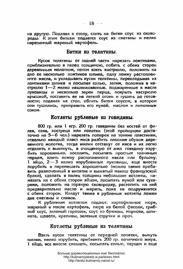 К. Дедрина - Кухня на плите и примусе - Страница № 34