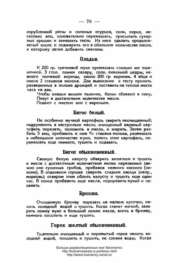 К. Дедрина - Кухня на плите и примусе - Страница № 92