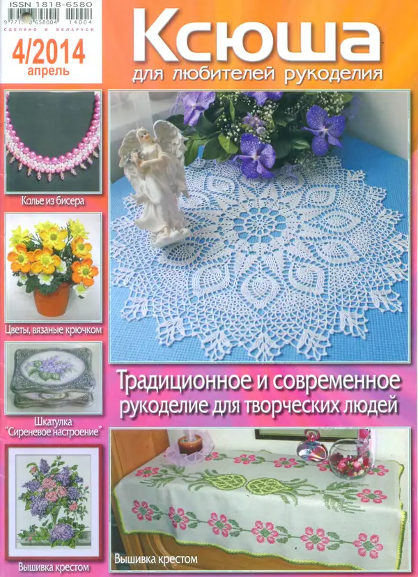  журнал Ксюша - Ксюша 2014 №4 - Страница № 1