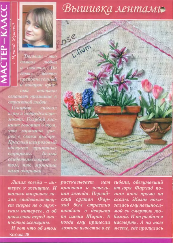  журнал Ксюша - Ксюша 2014 №4 - Страница № 30