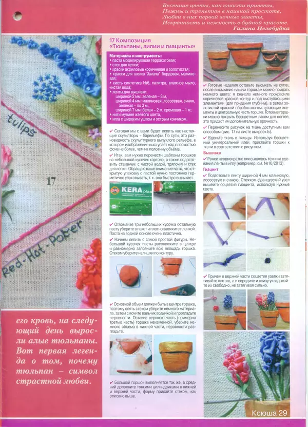  журнал Ксюша - Ксюша 2014 №4 - Страница № 31