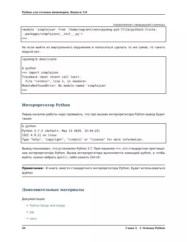  Автор неизвестен - Python для сетевых инженеров. Выпуск 3.0 - Страница № 36