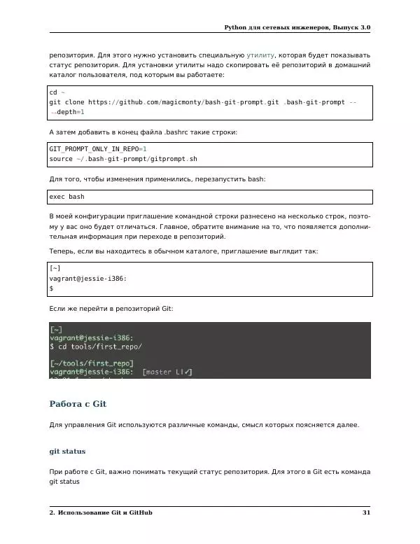  Автор неизвестен - Python для сетевых инженеров. Выпуск 3.0 - Страница № 41