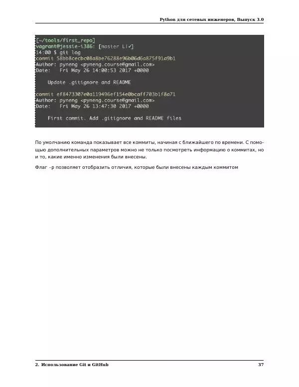  Автор неизвестен - Python для сетевых инженеров. Выпуск 3.0 - Страница № 47